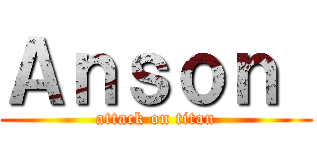 Ａｎｓｏｎ  (attack on titan)