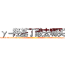 γ－羟基丁酸去哪买 (γ-羟基丁酸去哪买【电-话151x68344x817-Q1065427042元-吉-药-业】我们做的是长期生意,靠的是老客户长期支持 γ-羟基丁酸去哪买在发表了一篇http://sngk.net/MFchGN

参考消息网我们做的是长期生意,靠的是老客户长期支持也许我们早该意识到，就连鲍勃·霍斯金斯（金球奖戏剧类电影男主角 
)