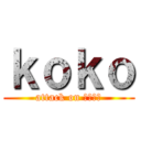 ｋｏｋｏ (attack on พีโอ)