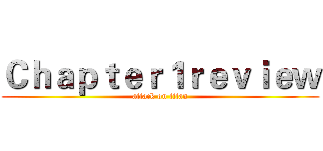 Ｃｈａｐｔｅｒ１ｒｅｖｉｅｗ (attack on titan)