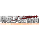 哪里买迷昏药 (哪里买迷昏药【电.话156x1318x7580-Q1991936399鑫宏药业】我们做的是长期生意,靠的是老客户长期支持
参考消息网2月20日报道 韩媒称，“剩女多、离婚率高的城市，房价一定会上涨。”这是中国经济学家金岩石2016年12月参加在上海举行的房地产相关论坛时说的话。
)