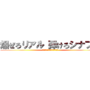 爆ぜろリアル 弾けろシナプス (バニッシュメント・ディス・ワールド)