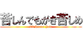 苦しんでもがき苦しめ (XX Hunter Yuki)