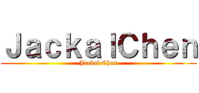 ＪａｃｋａｌＣｈｅｎ (Jackal Chen)