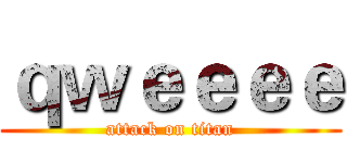 ｑｗｅｅｅｅ (attack on titan)