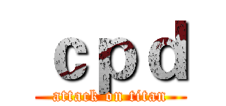 ｃｐｄ (attack on titan)