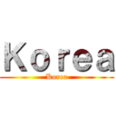 Ｋｏｒｅａ (Korea)