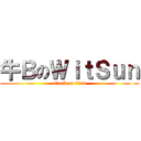 牛ＢのＷｉｔＳｕｎ (attack on titan)