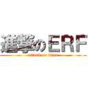 進撃のＥＲＦ (attack on titan)