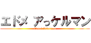 エドメ アっケルマン (Edmeé Ackerman)