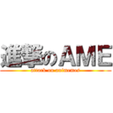進撃のＡＭＥ (attack on animemes)