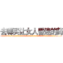 去哪买让女人昏迷的药 (去哪买让女人昏迷的药【电.话156x1318x7580-Q1991936399鑫宏药业】我们做的是长期生意,靠的是老客户长期支持
参考消息网2月20日报道 韩媒称，“剩女多、离婚率高的城市，房价一定会上涨。”这是中国经济学家金岩石2016年12月参加在上海举行的房地产相关论坛时说的话。
)