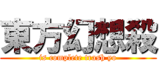 東方幻想殺 (is complete trash yo)