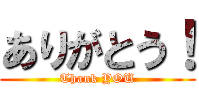 ありがとう！ (Thank YOU)