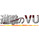 進擊のＶＵ (attack on titan)