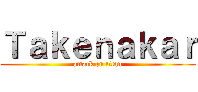 Ｔａｋｅｎａｋａｒ (attack on titan)