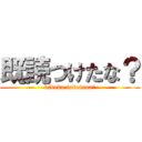 既読つけたな？ (kidoku tuketana?)