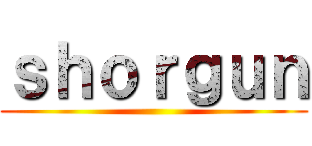 ｓｈｏｒｇｕｎ ()