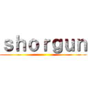 ｓｈｏｒｇｕｎ ()