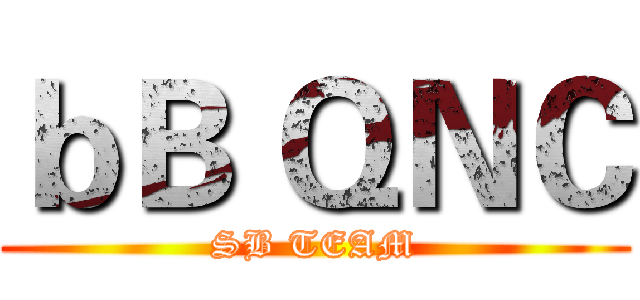 ｂＢ ＱＮＣ (SB TEAM)