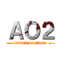 ＡＯ２ (attack on titan)