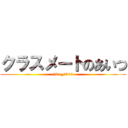 クラスメートのあいつ (hide_0316)