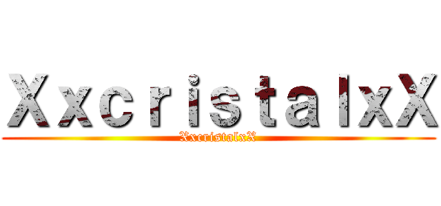 ＸｘｃｒｉｓｔａｌｘＸ (XxcristalxX)
