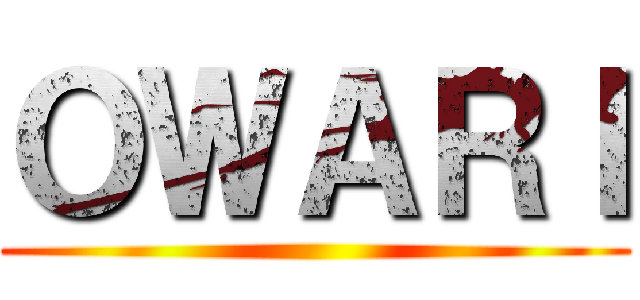 ＯＷＡＲＩ ()