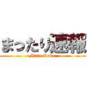 まったり速報 (Mata Soku)