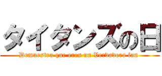 タイタンズの日 (Demuestra que eres un Verdadero fan )