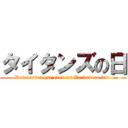 タイタンズの日 (Demuestra que eres un Verdadero fan )