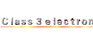 Ｃｌａｓｓ ３ ｅｌｅｃｔｒｏｎｓ (2014 Level)