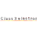 Ｃｌａｓｓ ３ ｅｌｅｃｔｒｏｎｓ (2014 Level)