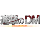 進撃のＤＭ (Duei Masters)