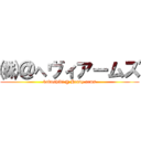 ㈱＠へヴィアームズ (kabushiki @ Heavy arms)