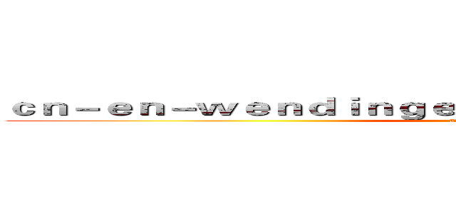 ｃｎ－ｅｎ－ｗｅｎｄｉｎｇｅｎｔｅｒｔａｉｎｍｅｎｔ．ｃｏｍ (attack on titan)