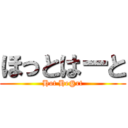 ほっとはーと (Hot He@rt)