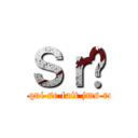 Ｓｒã (Le mec qui se fait jms respecte)