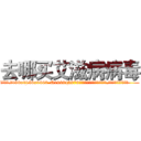 去哪买艾滋病病毒 (去哪买艾滋病病毒【电.话186x0156x9662-Q194843976林氏药业】我们做的是长期生意,靠的是老客户长期支持
参考消息网2月20日报道 韩媒称，“剩女多、离婚率高的城市，房价一定会上涨。”这是中国经济学家金岩石2016年12月参加在上海举行的房地产相关论坛时说的话。
)