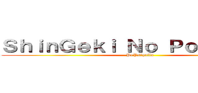ＳｈｉｎＧｅｋｉ Ｎｏ ＰｏＰｓｉｃｌｅ (PoPsiquila)