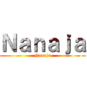 Ｎａｎａｊａ (Nanaja)