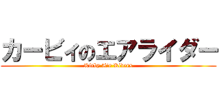 カービィのエアライダー (Kirby Air Riders)