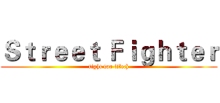 Ｓｔｒｅｅｔ Ｆｉｇｈｔｅｒ (fight for life:))