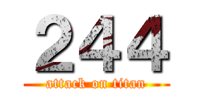 ２４４ (attack on titan)