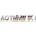 ＡＯＴＭＭＷＩＫＩ (Attack on titan)