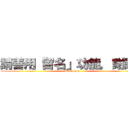 請善用「留名」功能，謝謝。 (Bookmark)