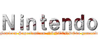 Ｎｉｎｔｅｎｄｏ (TVgame15 Famicom Superfamicom NINTENDO64 gamecube Wii Wiiu)