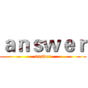 ａｎｓｗｅｒ (answer)