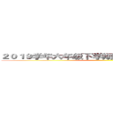 ２０１９学年六年级下学期语文期末冲刺解析   ()