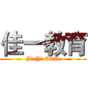 佳一教育 (JiaYi EDU)